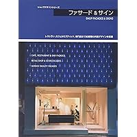 ◆魅力ある外装の造形◆ ファサード・ウィンドー・看板 商店建築デザイン選書2 ◇魅力ある外装の造形◇ ファサード・ウィンドー・看板 商店建築