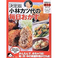 小林カツ代さん  料理上手のコツ : 知っているのといないとでは大違い 料理上手のコツ―知っているのといないとでは大違い | 小林 カツ