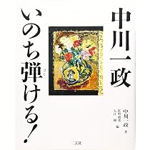 Amazon.co.jp: 独り行く道: 中川一政画文集 : 中川 一政: 本
