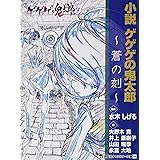 ゲゲゲの鬼太郎 Character Book ねこ娘大全 文春mook 東映アニメーション 水木プロ 本 通販 Amazon ゲゲゲの鬼太郎 Character Book ねこ娘大全 文春mook 東映アニメーション 水木プロ 本 通販 Amazon