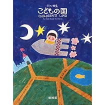 ピアノ曲集 こどもの国 [増補版]/湯山昭 | 湯山昭 |本 | 通販 | Amazon