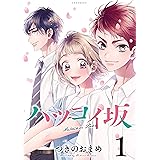 とうめい色糸電話 1 ヤングキングコミックス つきのおまめ 青年マンガ Kindleストア Amazon