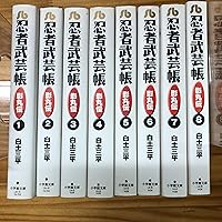 忍者武芸帳 影丸伝 文庫版 コミック 全8巻完結セット (小学館文庫