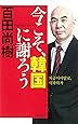 今こそ、韓国に謝ろう