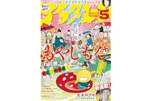アフタヌーン 2026年5月号 [2026年3月25日発売] [雑誌]