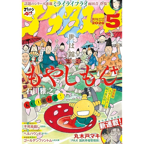 Amazon.co.jp: アフタヌーン 2026年6月号 [2026年4月24日発売] [雑誌