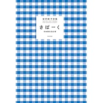 Amazon.co.jp: ダイブ・イン・シアター : 柴田聡子: 本