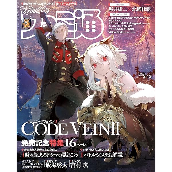 Amazon.co.jp: CODE VEIN 公式設定画集 創世の記憶 (ファミ通の攻略本