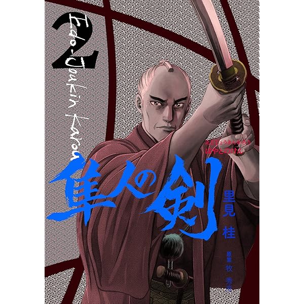 仇討―里見桂時代劇傑作選 (Gコミックス) 仇討—里見桂時代劇傑作選 (Gコミックス) 仇討―里見桂時代劇傑作