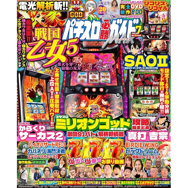 パチスロ必勝ガイド攻略年鑑2025 (GW MOOK 931) | パチスロ必勝ガイド