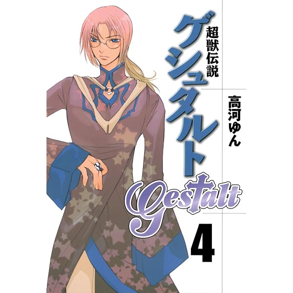 Amazon.co.jp: 高河ゆん漫画家30周年記念本 30 ――までだと思っていた道