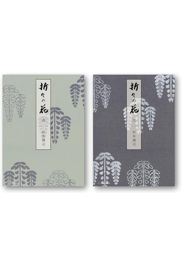 Amazon.co.jp: 趣味と芸術 謎の割烹 味占郷 : 杉本 博司, ハースト婦人