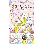 ばなにゃ iPhoneSE/5s/5c/5(640×1136)壁紙 バナナにひそむにゃんこ ばなにゃ iPhoneSE/5s/5c/5(640×1136)壁紙 バナナにひそむにゃんこ