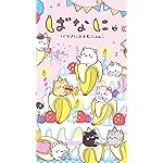 ばなにゃ フルHD(1080×1920)スマホ壁紙/待受 バナナにひそむにゃんこ ばなにゃ フルHD(1080×1920)スマホ壁紙/待受 バナナにひそむにゃんこ