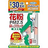 アレルシャット 花粉鼻でブロック 約30日分 無香料 5g
