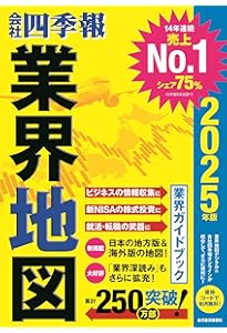 会社四季報」業界地図 2020年版 | 東洋経済新報社 |本 | 通販 | Amazon