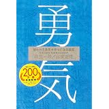 幸せになる勇気 特装版 自己啓発の源流 アドラー の教えii 岸見 一郎 古賀 史健 本 通販 Amazon