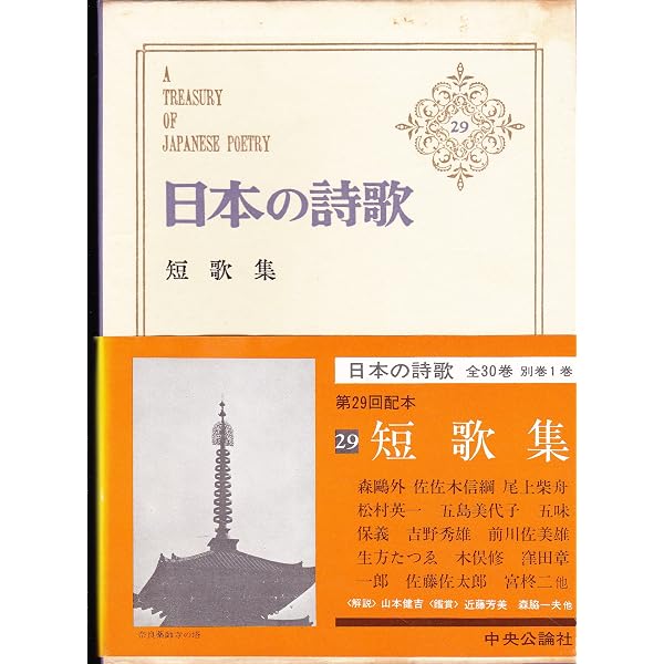 Amazon.co.jp: 日本の詩歌 (27) 現代詩集 (中公文庫) : 本