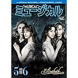 ミュージカル 2019年5月・6月号