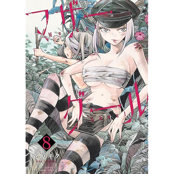 Amazon.co.jp: マザーグール(11)【電子限定特典ペーパー付き】 (RYU