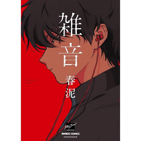 月食奇譚 (EDGE COMIX) | 春泥 |本 | 通販 | Amazon