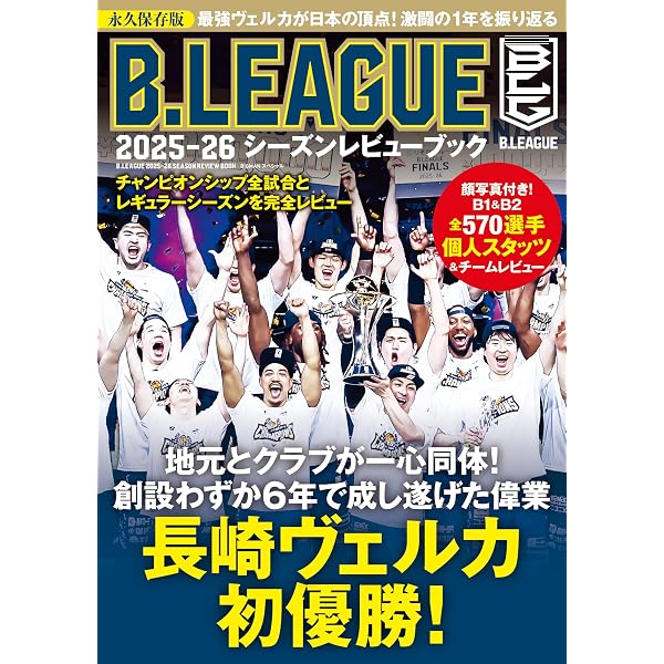 V・ファーレン長崎J1昇格記念号 2025年 12 月号 [雑誌] |本 | 通販