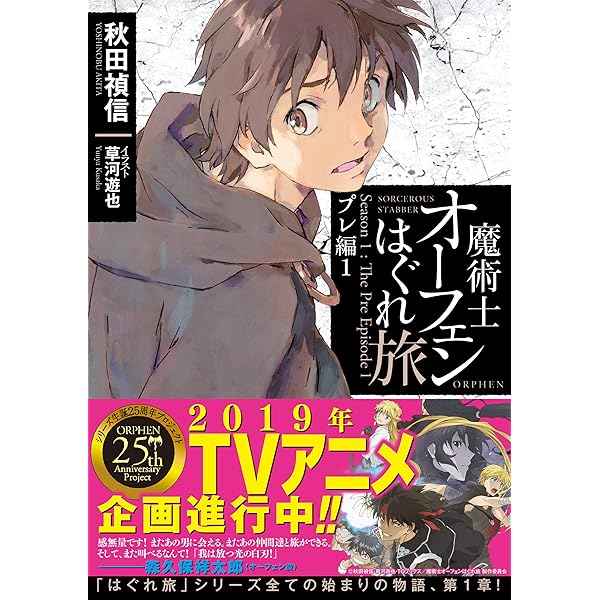 魔術士オーフェンはぐれ旅 プレ編 第1巻 (コロナ・コミックス) | 雀葵