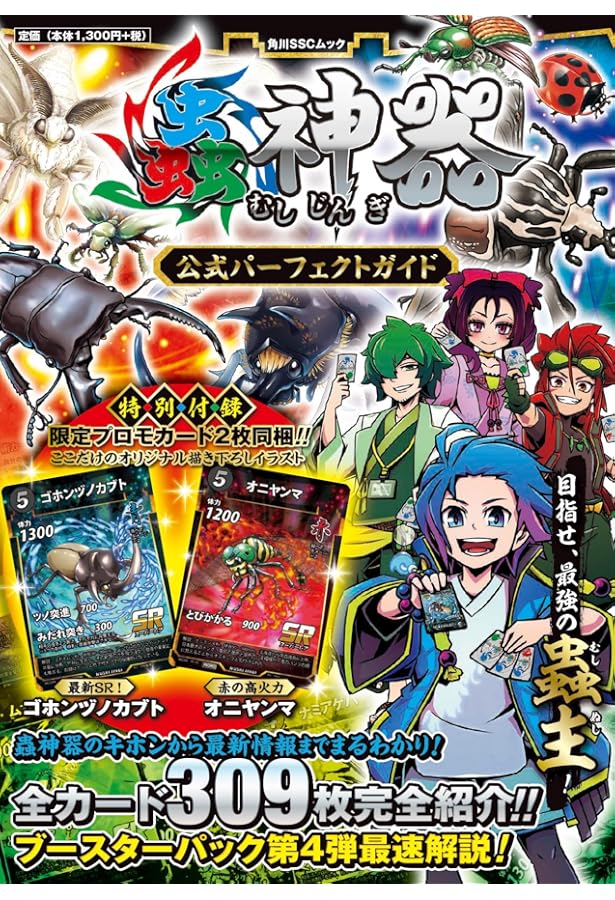 Amazon.co.jp: 甲虫王者ムシキング 20th ANNIVERSARY BOOK (TJMOOK