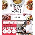 野菜いためは弱火でつくりなさい いつもの家庭料理が急に美味しくなる33のレシピ