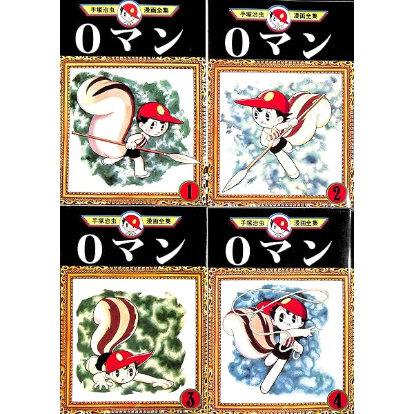手塚 治虫漫画全集 ビッグX 全4巻完結 [マーケットプレイス コミック
