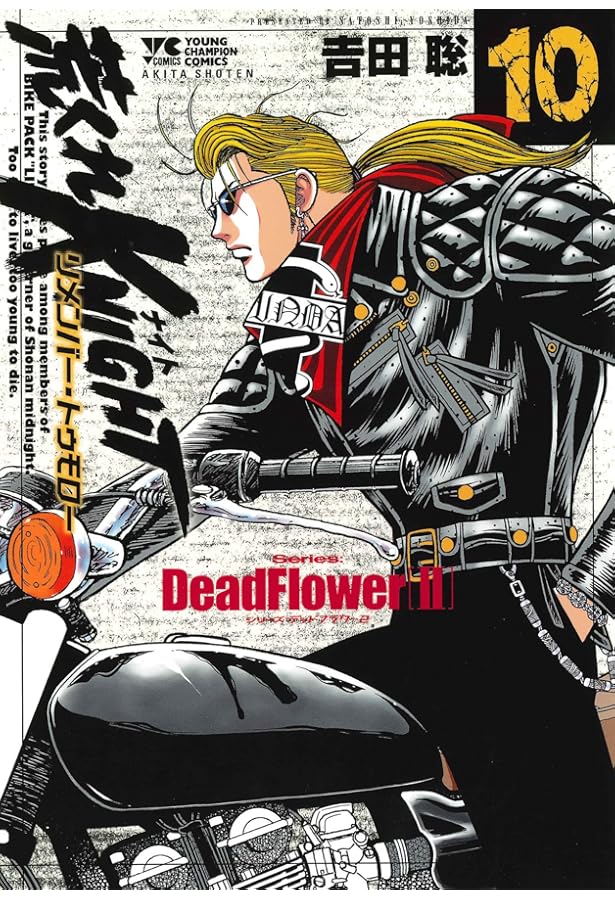 Amazon.co.jp: 荒くれKNIGHT リメンバー・トゥモロー(4) (ヤング