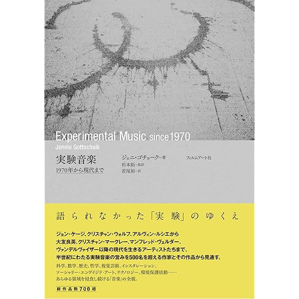 実験音楽: ケージとその後 | マイケル ナイマン, Nyman,Michael, 亮輔