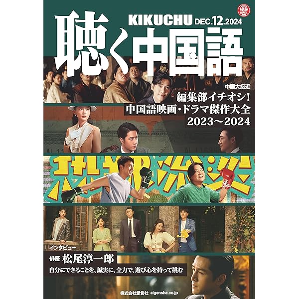 聴く中国語 2024年1月から12月号セット 聴く中国語 | 2024年全12冊セット - 友好書店・月刊『聴く中国語