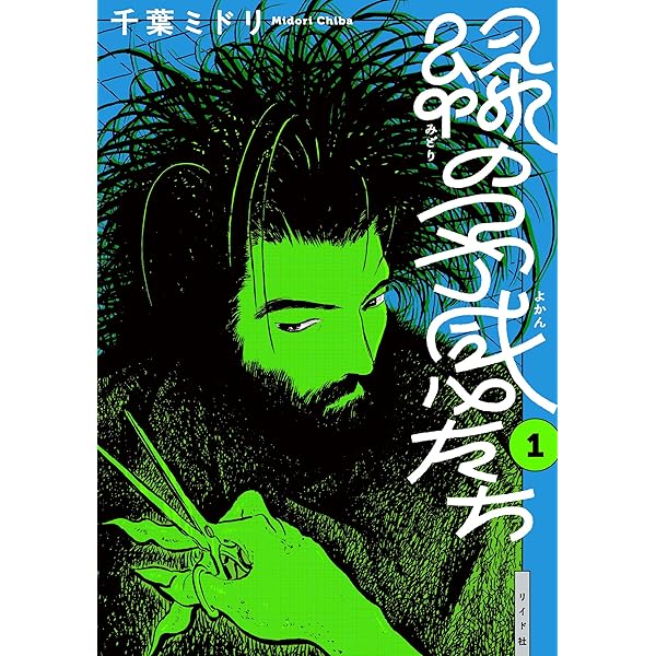 海の向こうからきた男 1【電子版限定特典付き】 (MeDu COMICS) | 佐藤