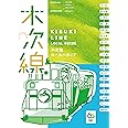 木次線ローカルガイド