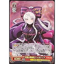ヴァイスシュヴァルツ　ヴァンパイア・ブライト、吸血鬼の真相シャルティア セット カードリスト ｜ ヴァイスシュヴァルツ｜Weiβ Schwarz