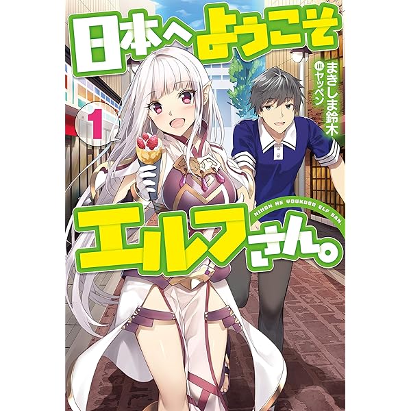 日本へようこそエルフさん　DVD全巻セット　全6巻　ディスクのみ 日本へようこそエルフさん。」特集 | 東映ビデオオフィシャルサイト
