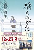橋ものがたり 愛蔵版