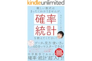 難しい数式はまったくわかりませんが、確率・統計を教えてください！