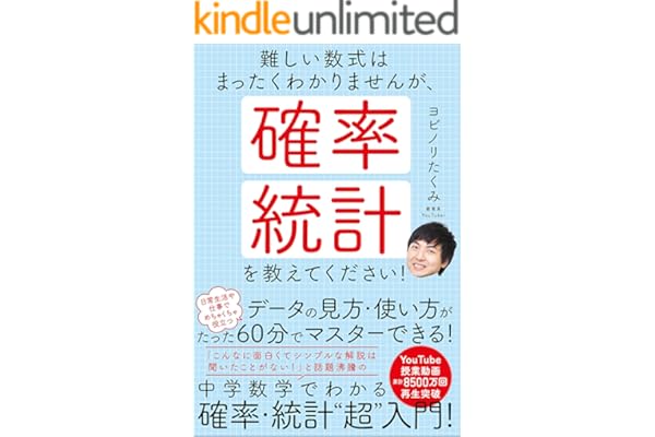 難しい数式はまったくわかりませんが、確率・統計を教えてください！
