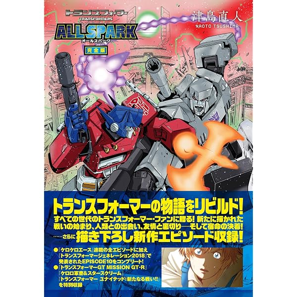 Amazon.co.jp: 戦え！超ロボット生命体トランスフォーマー ザ