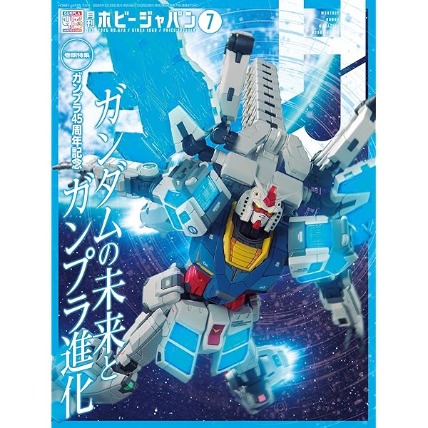ガンプラ 雑誌 書籍 まとめ売り 30冊 ホビージャパン モデルグラフィックス モデルグラフィックス 2023年8月号 (発売日2023年06月23日