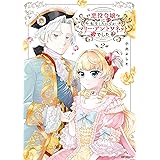 悪役令嬢に転生したはずがマリー・アントワネットでした　2 (MFコミックス　フラッパーシリーズ)