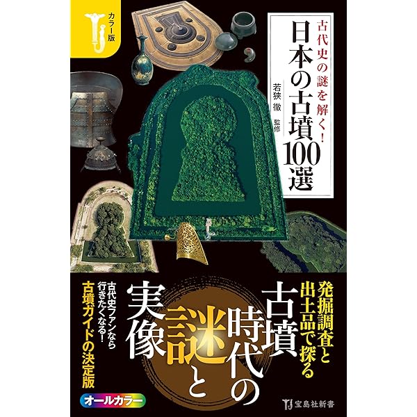 日本古墳大辞典 | 大塚 初重 |本 | 通販 | Amazon