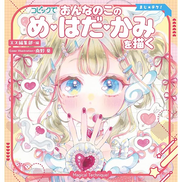 Amazon.co.jp: コピック×色紙のきほん バストアップイラストで挑戦する