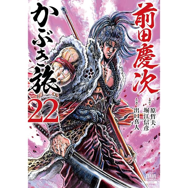 Amazon.co.jp: 蒼天の拳 リジェネシス 4 (ゼノンコミックス) : 辻秀輝