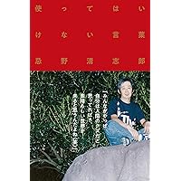 Amazon.co.jp: 新装版 生卵 忌野清志郎画報 : ロックン・ロール研究所