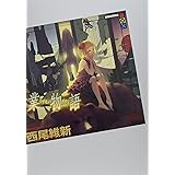 業物語 (講談社BOX)