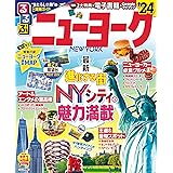 るるぶニューヨーク'24 (るるぶ情報版)