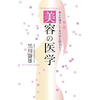 Amazon.co.jp: 秘蔵・黒川ノ-トと身体均整法 : 佐藤久三, 黒川瀞雄: 本